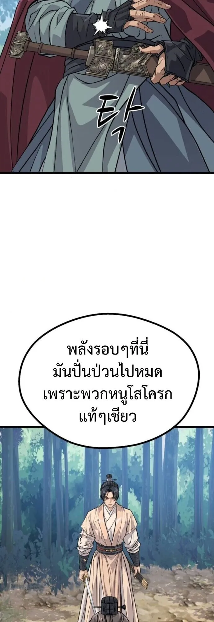 Becoming the Cheon Clan’s Mad Dog ตอนที่ 9 หน้า 75