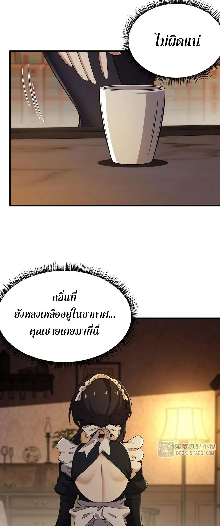 The Yellow-Haired Villain in Female Main Character’s Novel Wants Happiness ตอนที่ 29 หน้า 7