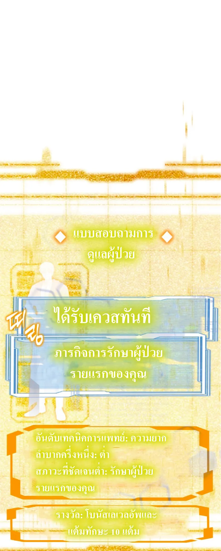 Doctor Player ตอนที่ 2 หน้า 54