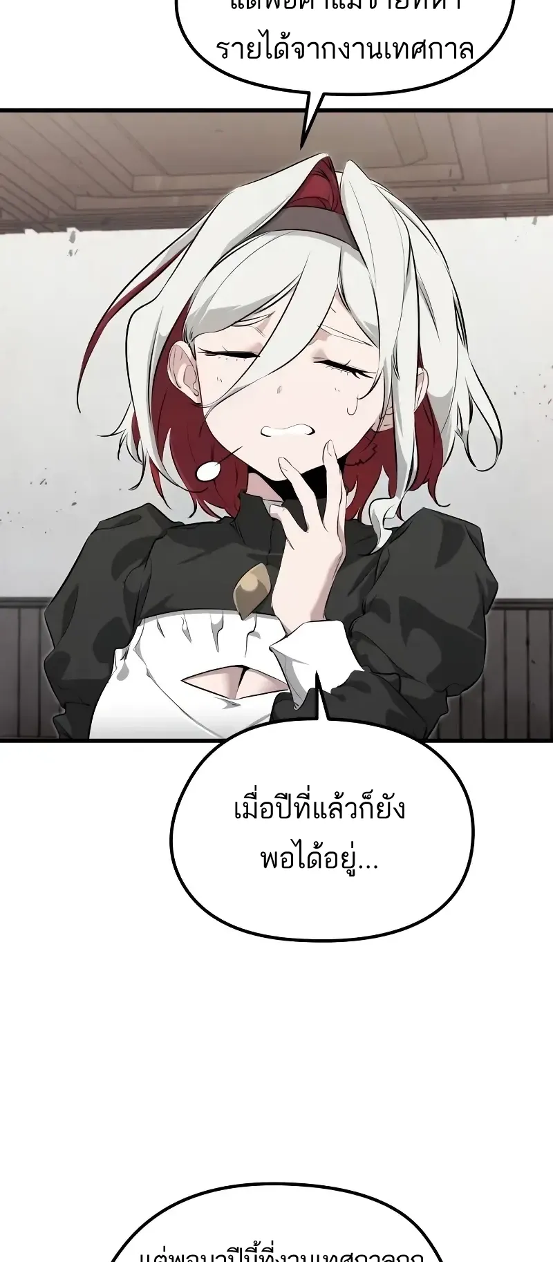 The Regressed Mercenary’s Machinations ตอนที่ 6 หน้า 73
