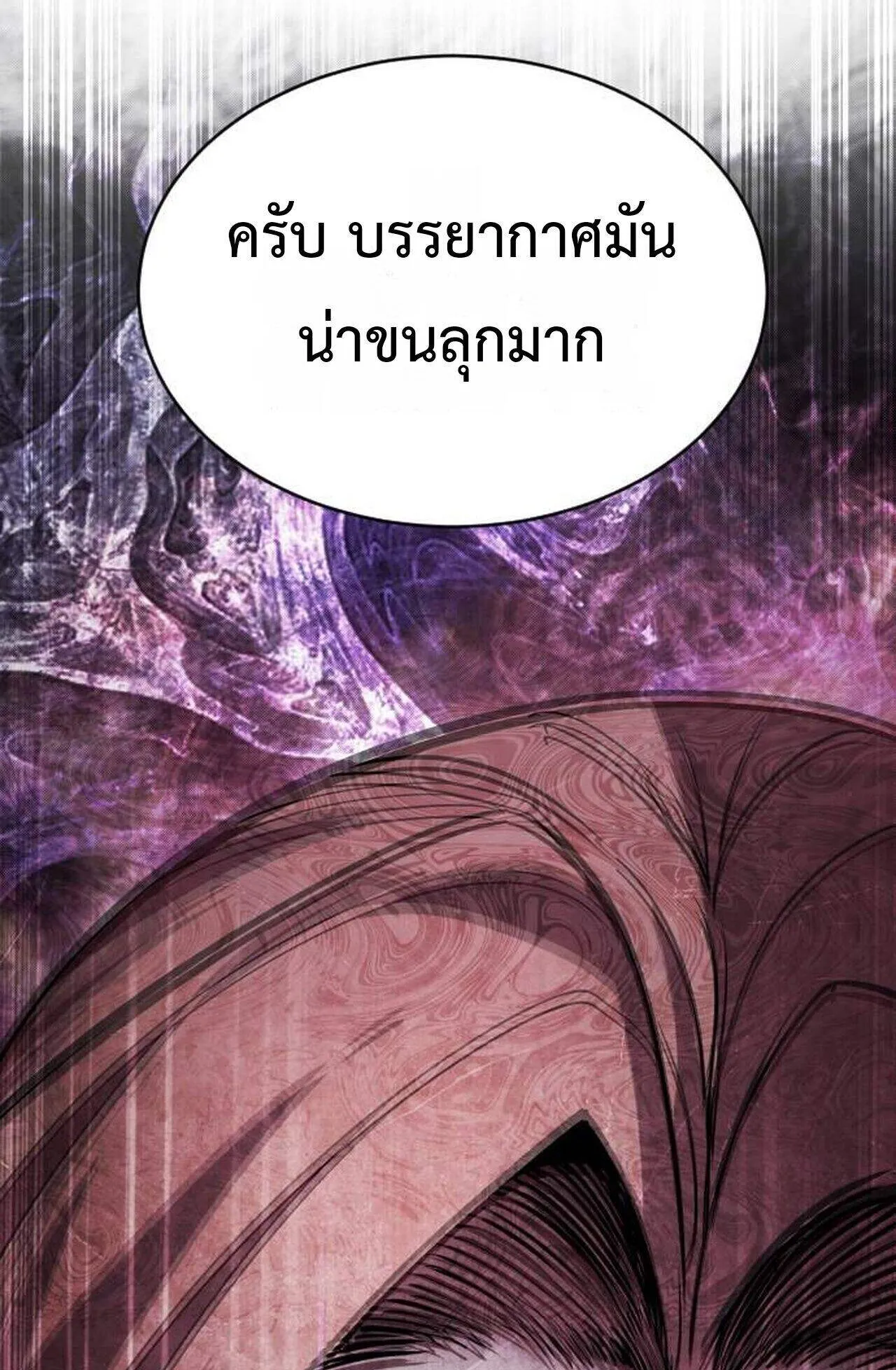 The Genius Mage Who Uses His Fists ตอนที่ 37 หน้า 149