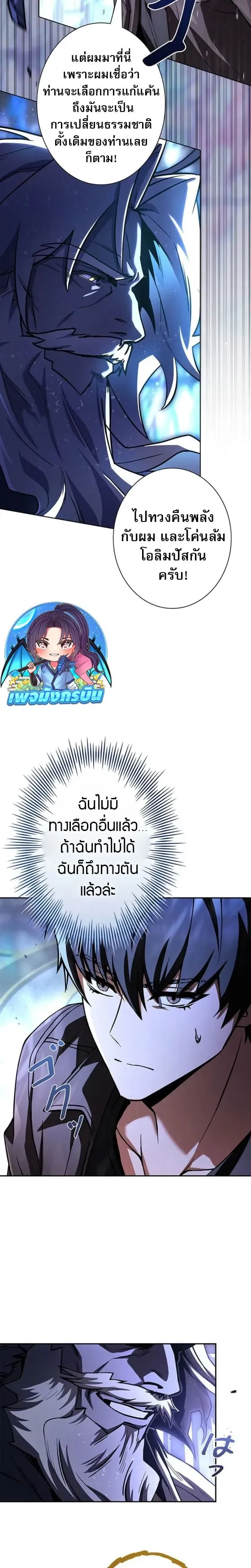The Saint Levels up Through Necromancy ตอนที่ 2 หน้า 26