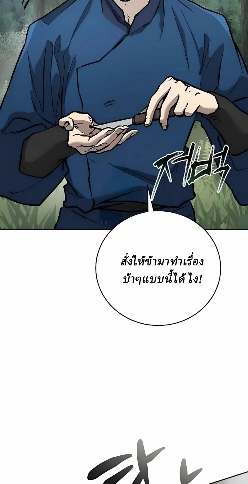 Reborn on the Demonic Cult Battlefield ตอนที่ 12 หน้า 54
