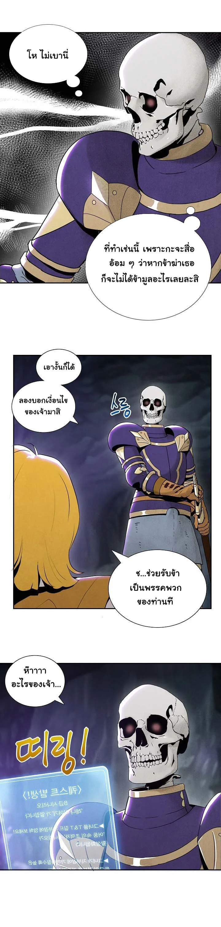 The Skeleton Soldier Failed to Defend the Dungeon ตอนที่ 7 หน้า 15