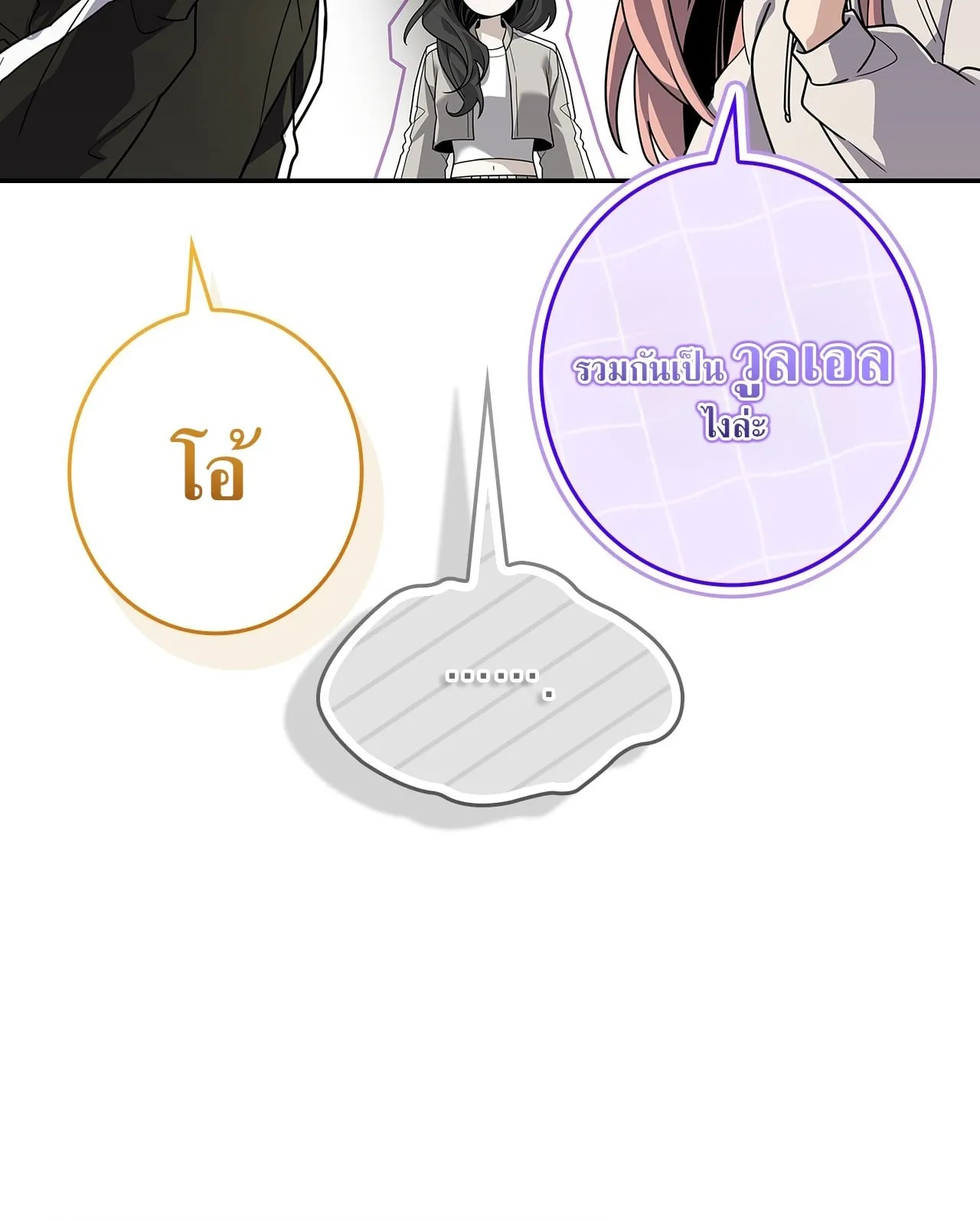 Only I Have an EX-Grade Summon ตอนที่ 31 หน้า 18