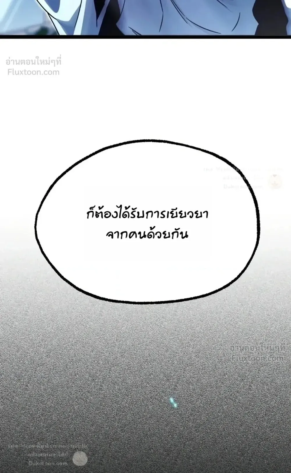 I Took Over The Academy With a Single Sashimi Knife ตอนที่ 94 หน้า 32