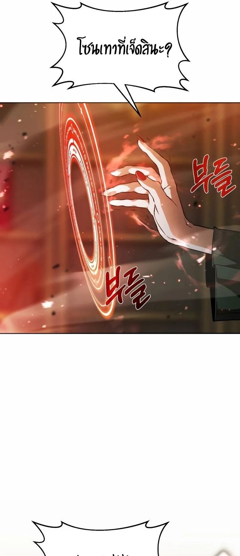 Return of the Back Alley Wizard ตอนที่ 4 หน้า 103
