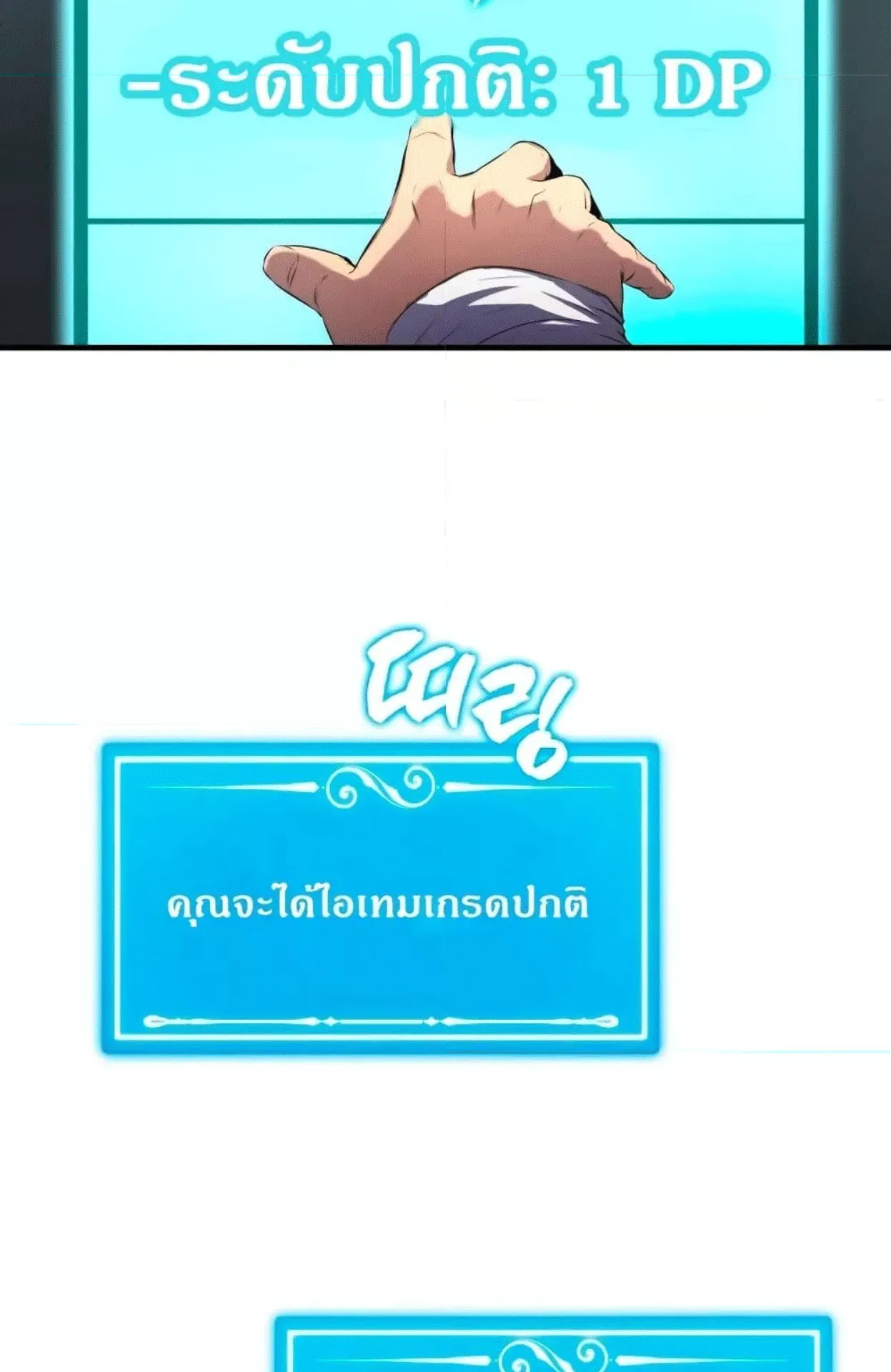 Sleeping Ranker ตอนที่ 6 หน้า 62
