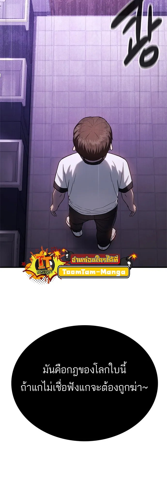 Monster Eater ตอนที่ 3 หน้า 81
