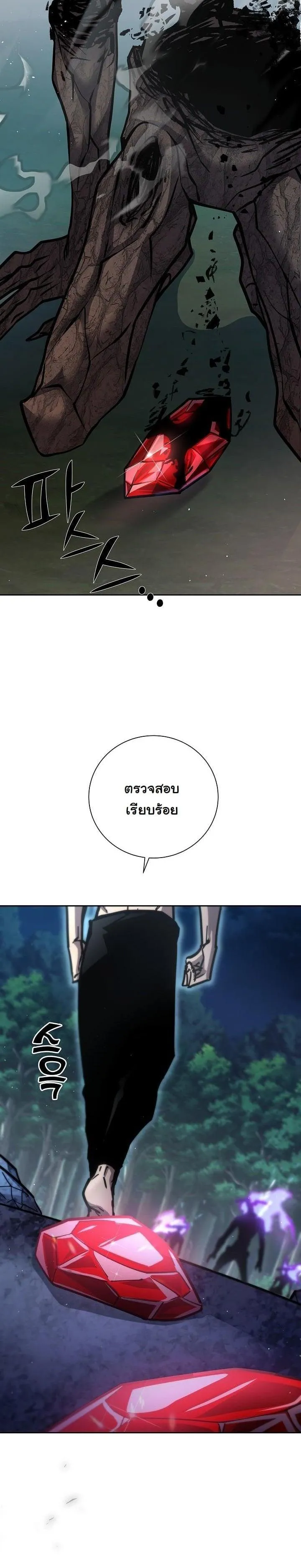 The Sword God from a Ruined World ตอนที่ 10 หน้า 24