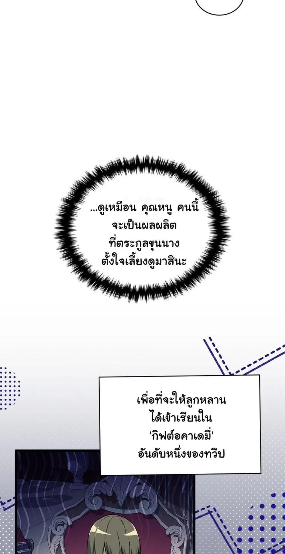 I Became the Academy Villain’s Daughter ตอนที่ 10 หน้า 50