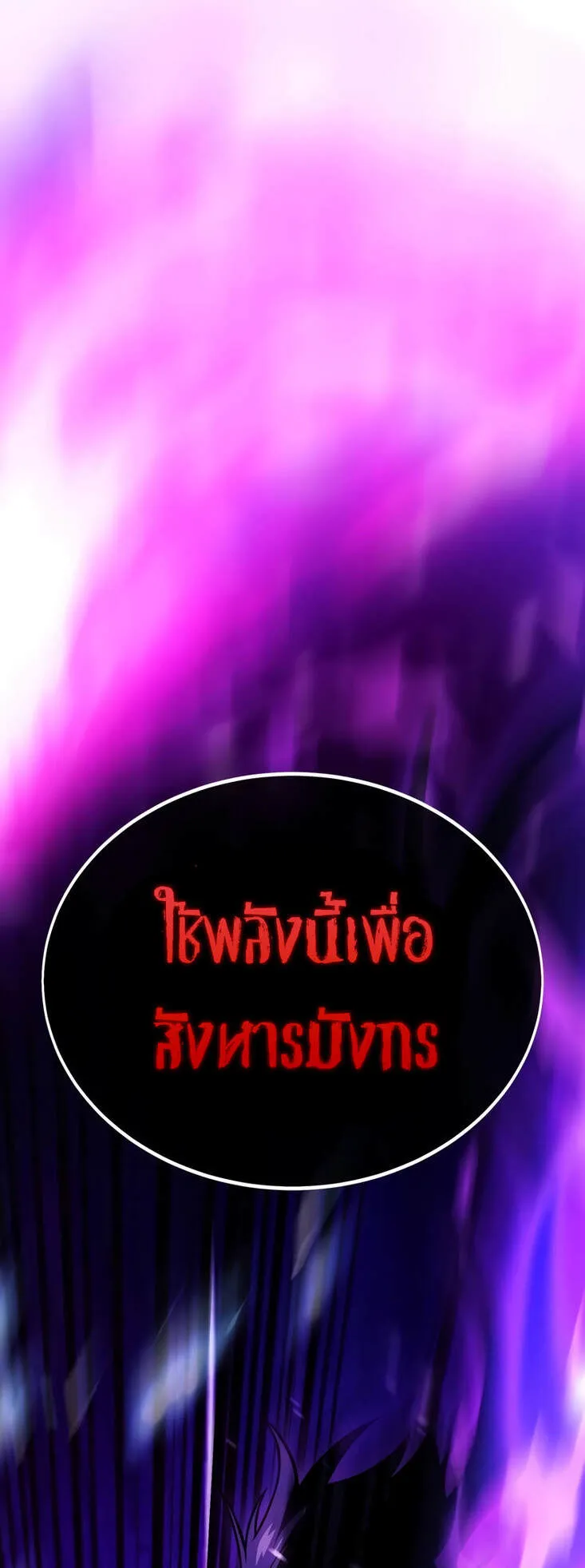 I Killed an Academy Player ตอนที่ 36 หน้า 49