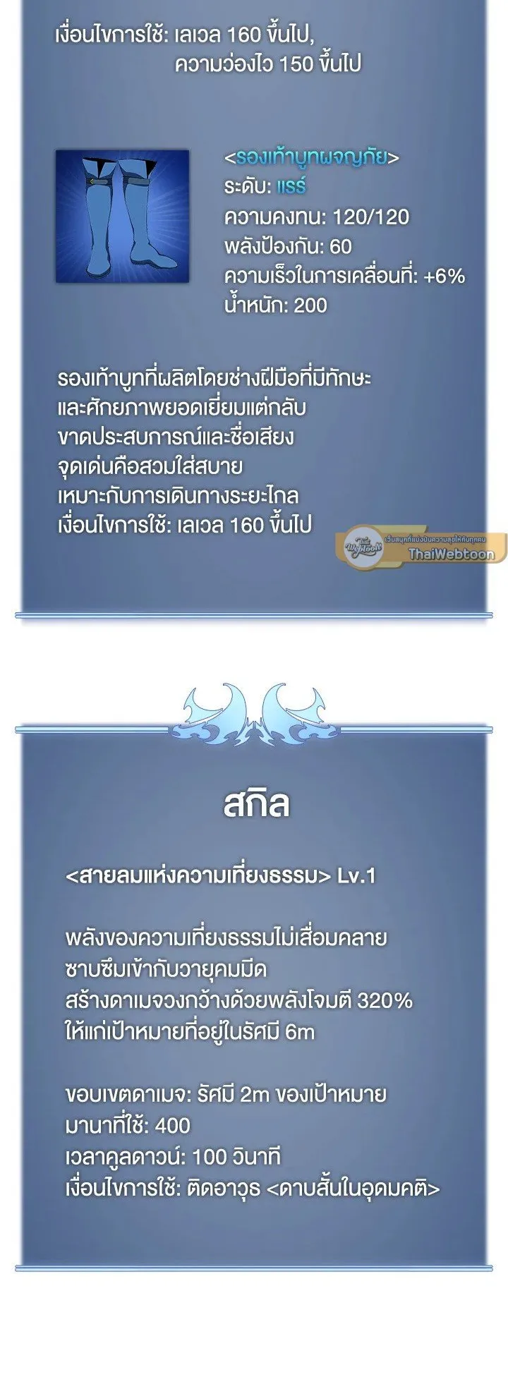 Overgeared ตอนที่ 42 หน้า 93