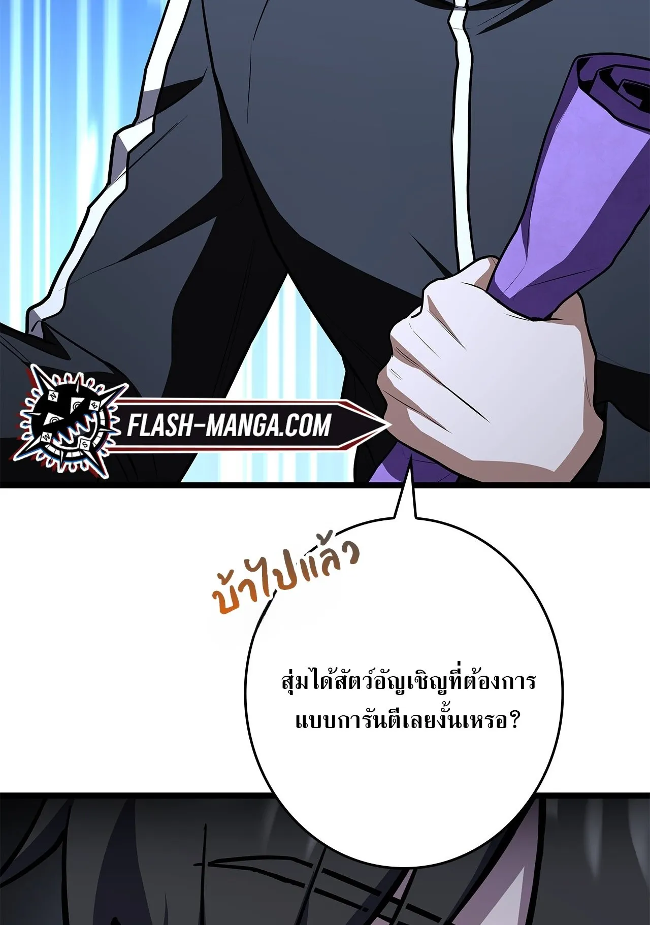 Only I Have an EX-Grade Summon ตอนที่ 29 หน้า 71