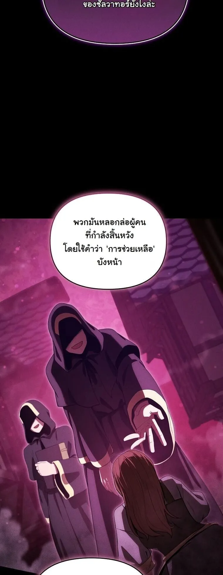 Revenge on the Tyrant Dragon ตอนที่ 43 หน้า 56