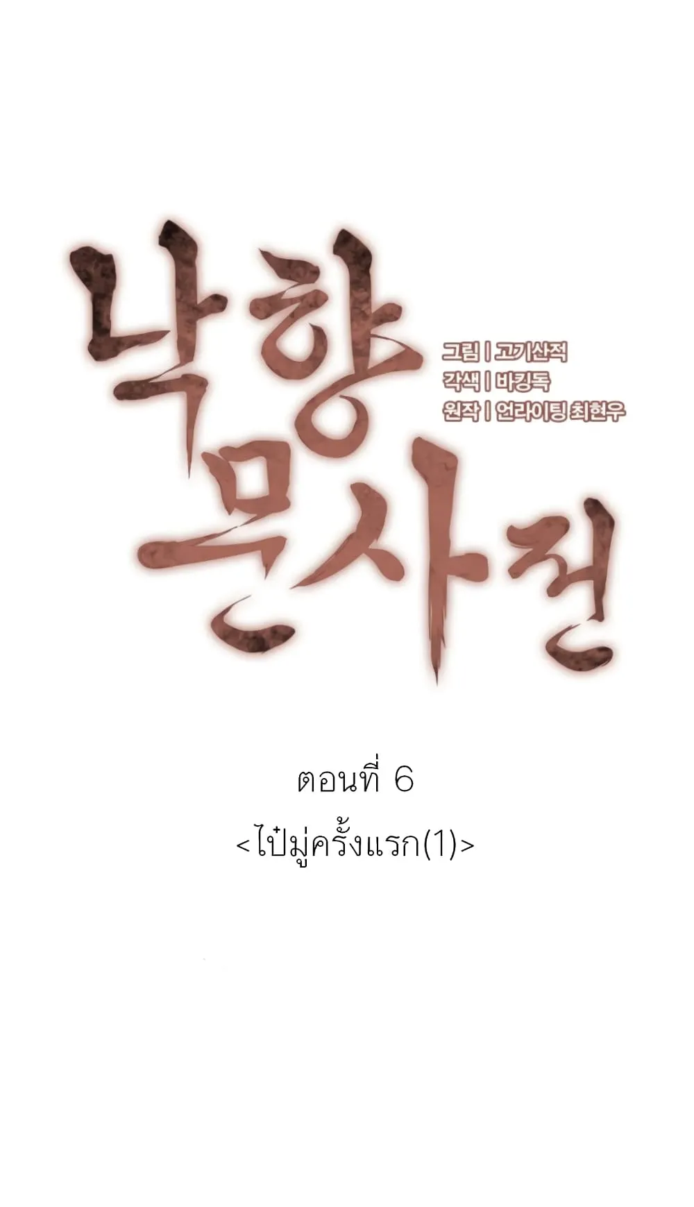 Tale of a Scribe Who Retires to the Countryside ตอนที่ 6 หน้า 9