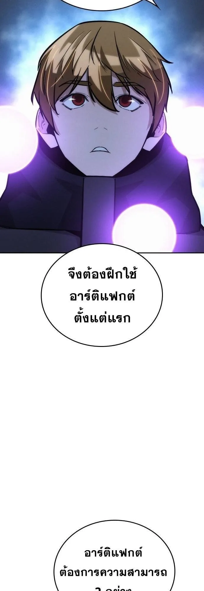 The Regressor Only Protects Me ตอนที่ 18 หน้า 61