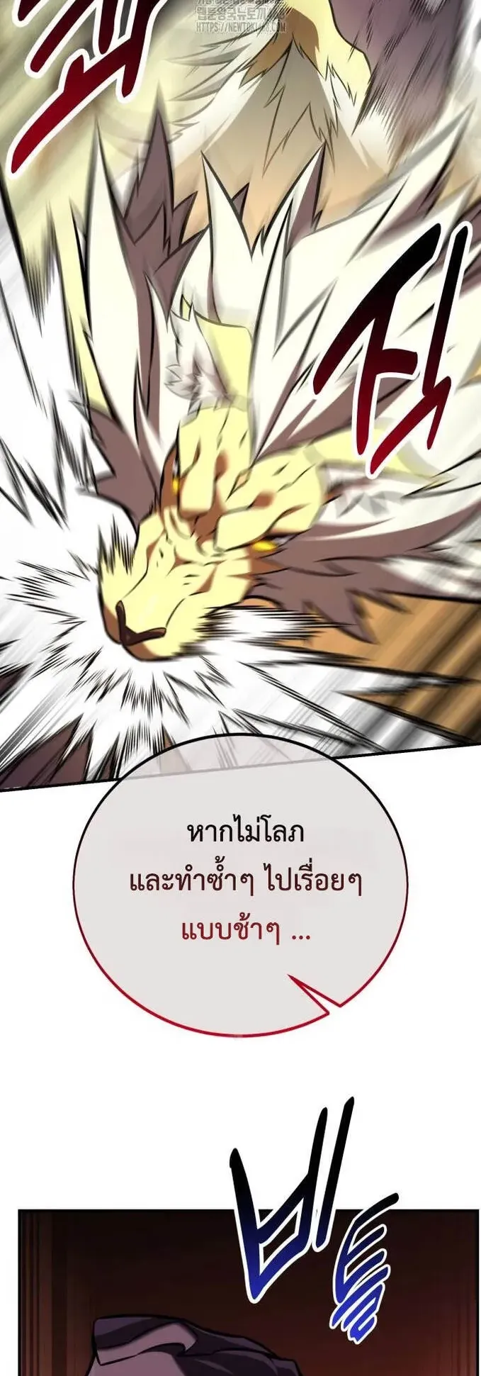 I Killed an Academy Player ตอนที่ 80 หน้า 38