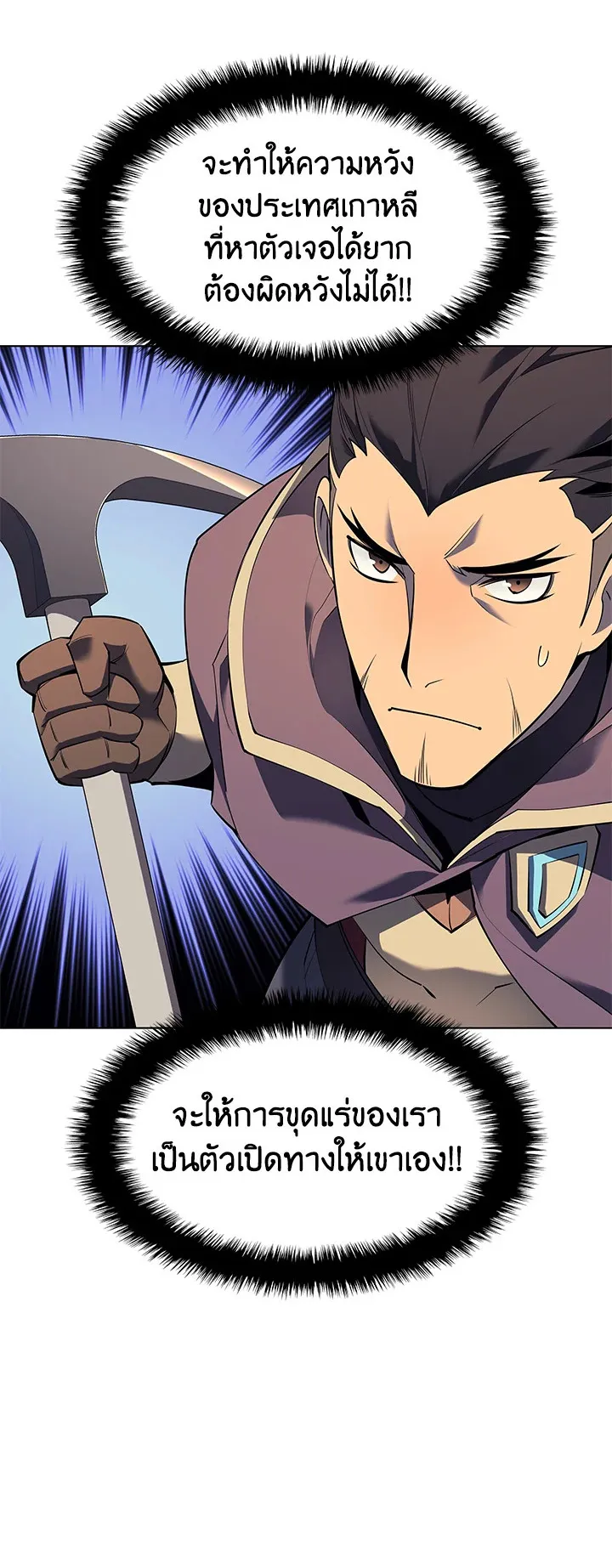 Overgeared ตอนที่ 90 หน้า 48