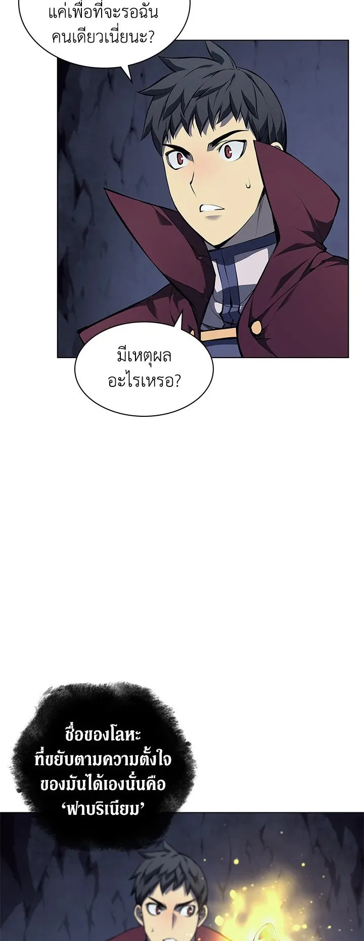 Overgeared ตอนที่ 61 หน้า 20