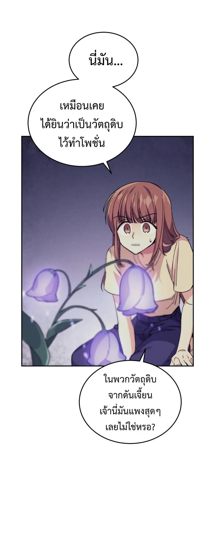 I Stole the Number One Ranker’s Soul ตอนที่ 1 หน้า 59