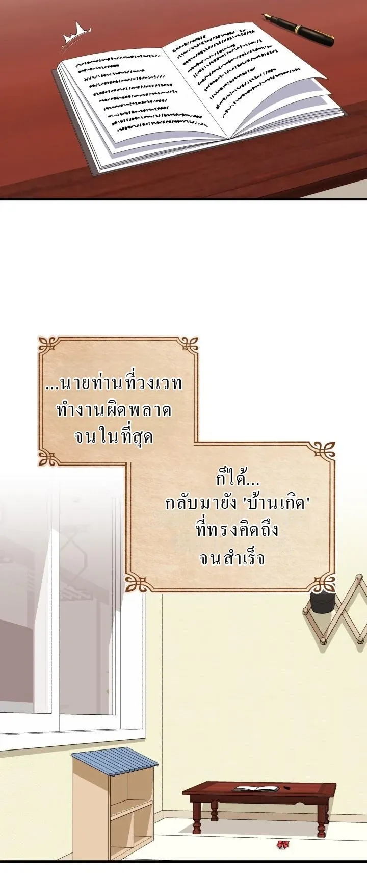 Even the Almighty Is a First-Time Dad ตอนที่ 1 หน้า 61