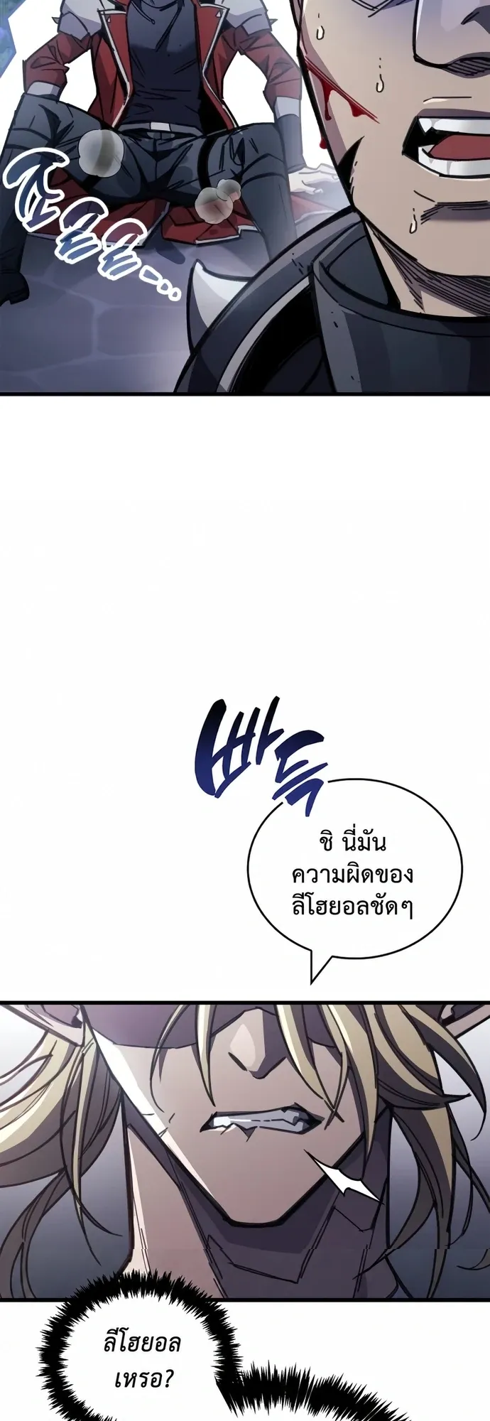 The Player Hides His Past ตอนที่ 99 หน้า 9