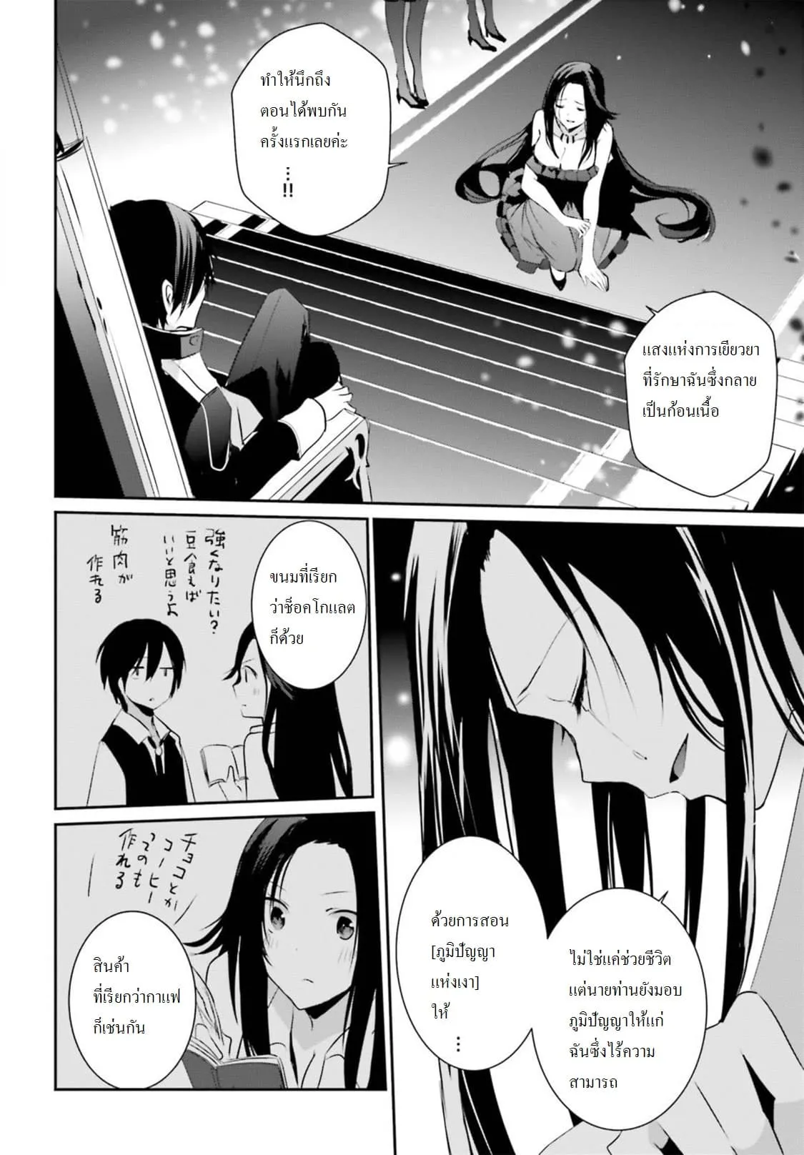 Kage no Jitsuryokusha ni Naritakute ตอนที่ 7 หน้า 19