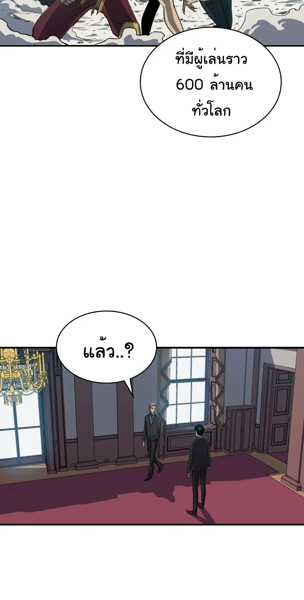 Max Level Returner ตอนที่ 1 หน้า 29