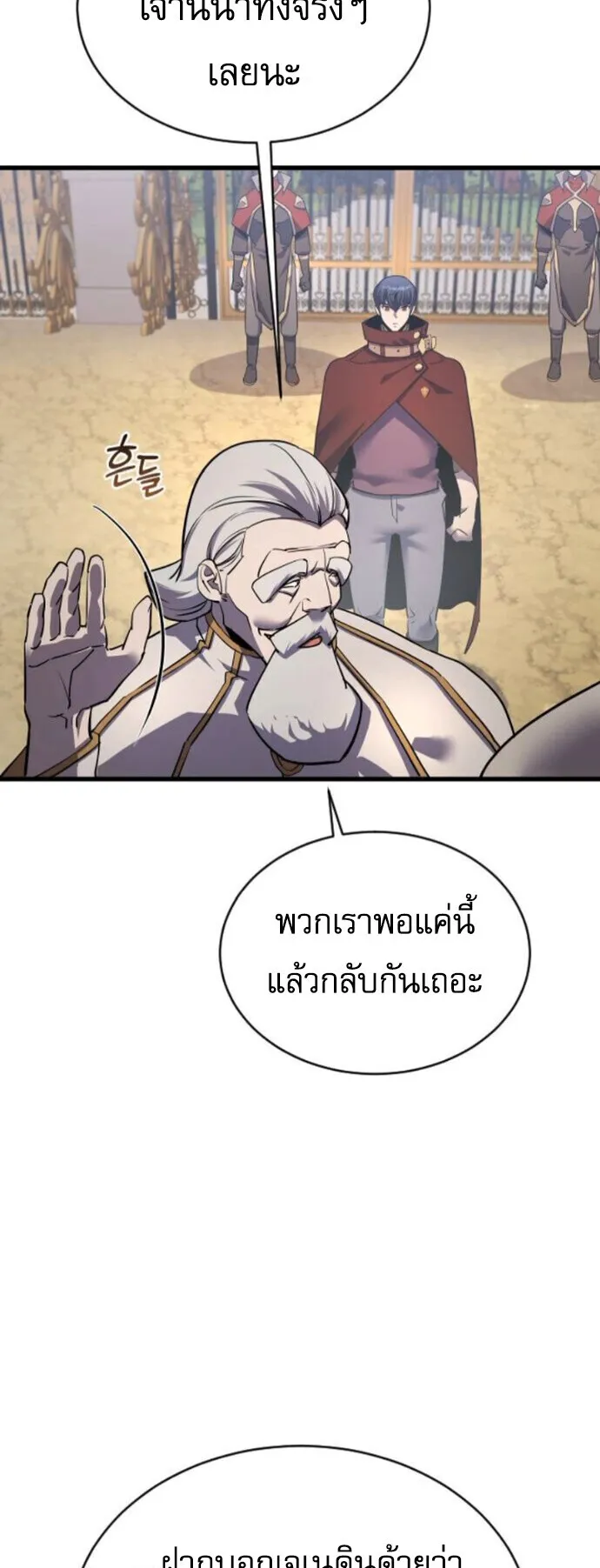 The Genius Mage Who Uses His Fists ตอนที่ 50 หน้า 41