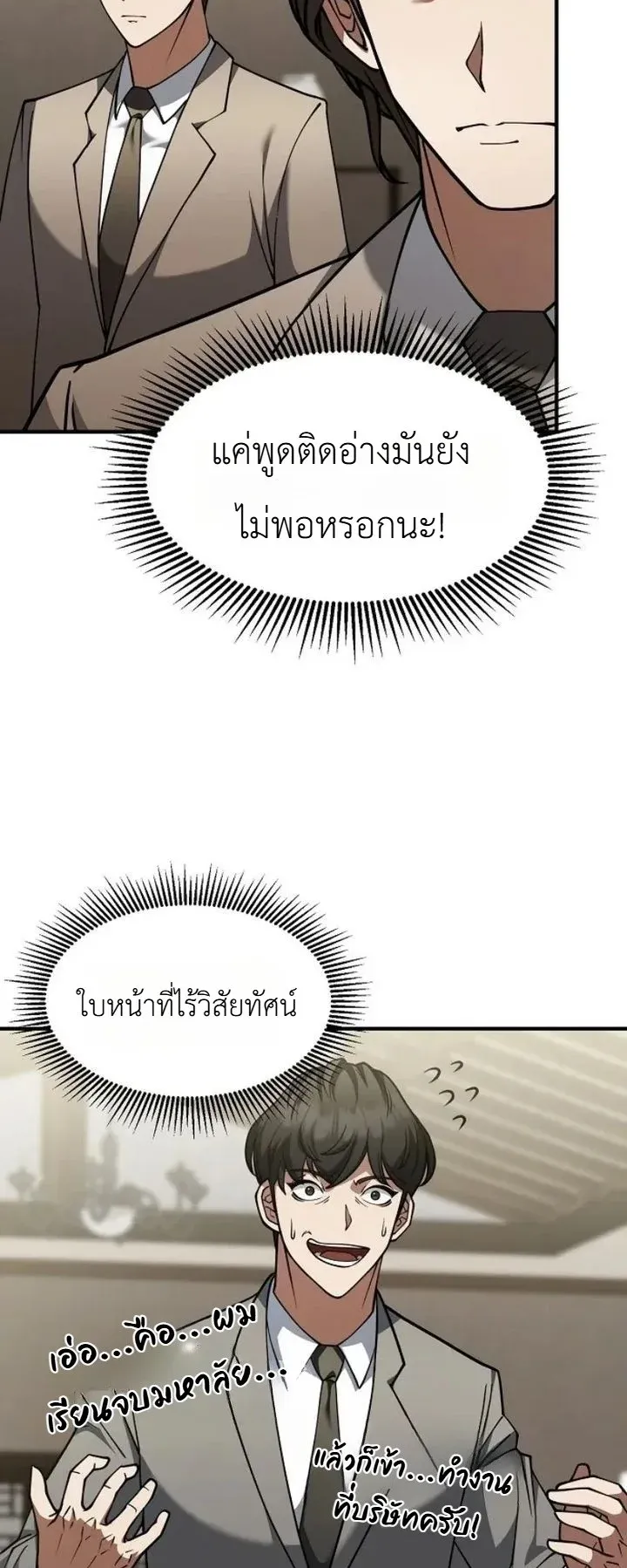 Chairman who wants to live a life of leisure ตอนที่ 3 หน้า 31