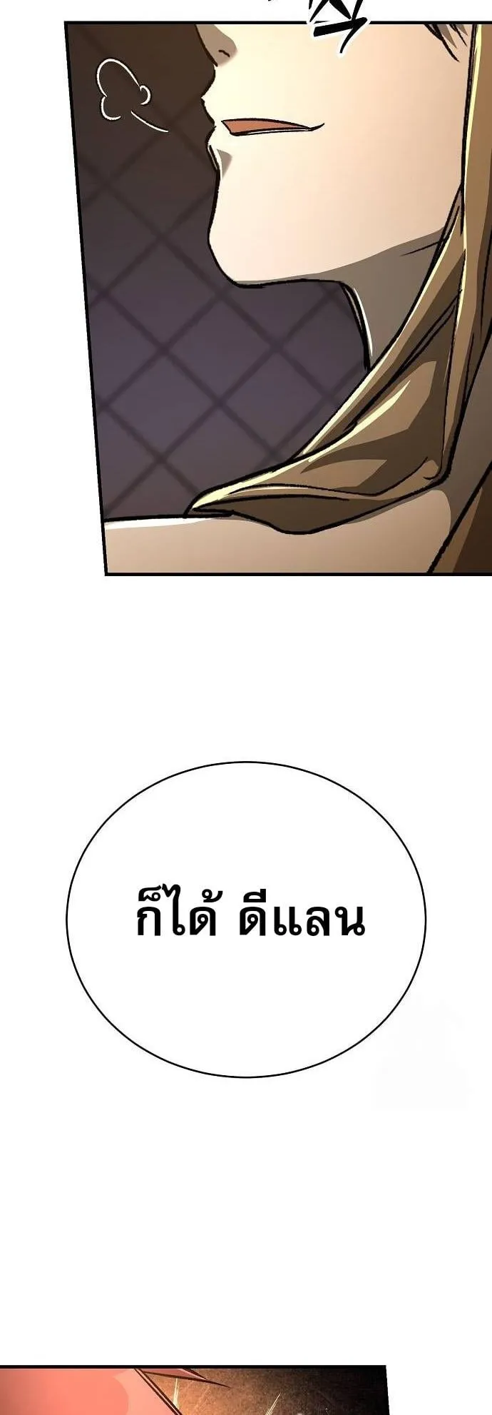 A Rogue Guard in a Medieval Fantasy ตอนที่ 16 หน้า 67