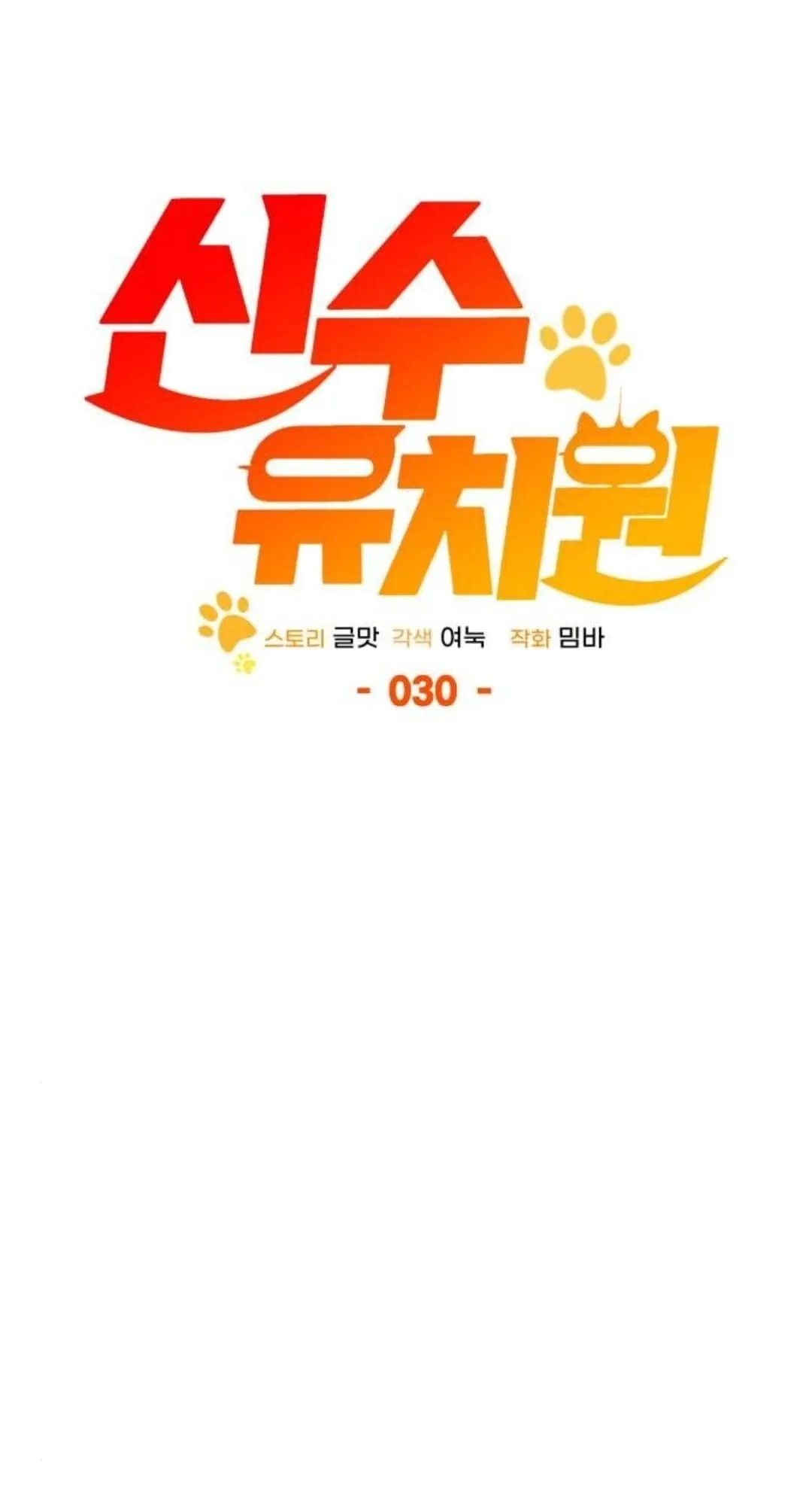 Shinsu Kindergarten ตอนที่ 30 หน้า 40