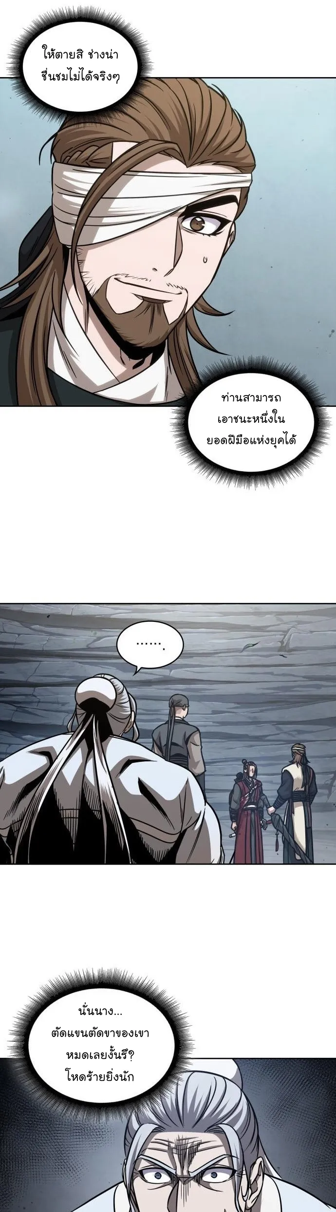 Nano Machine Chapter 154 หน้า 32