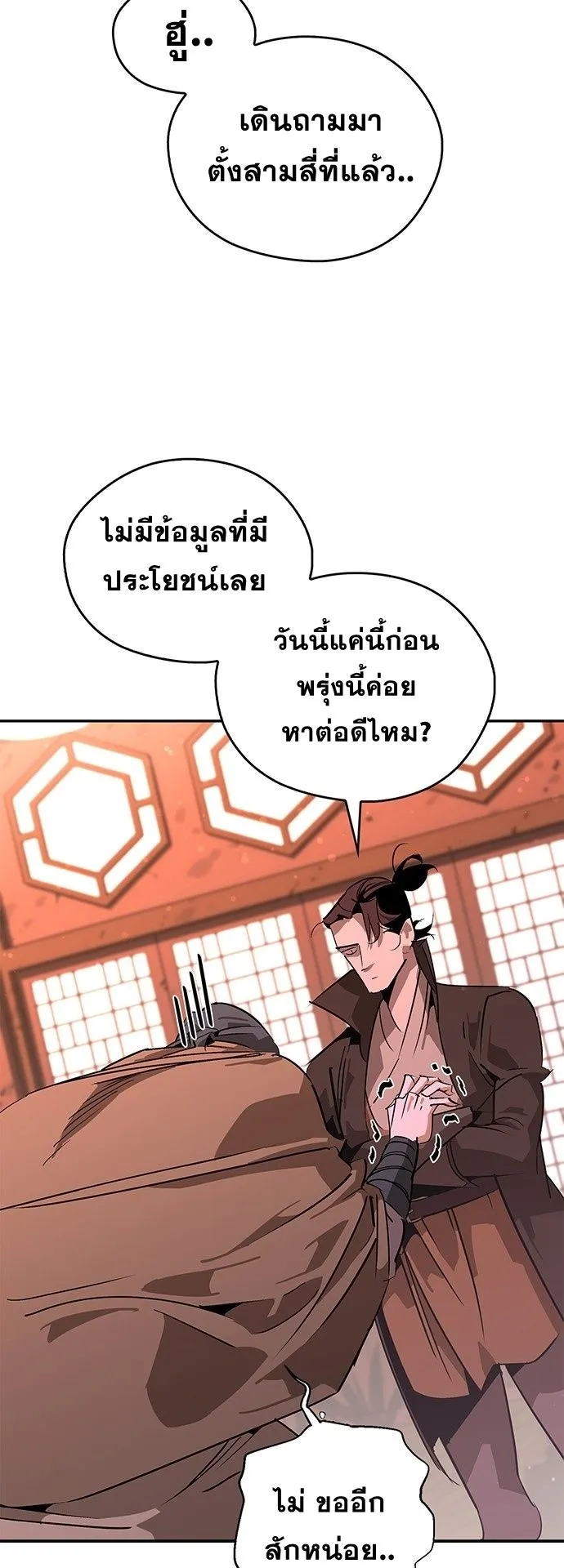 Wild West Murim ตอนที่ 37 หน้า 43