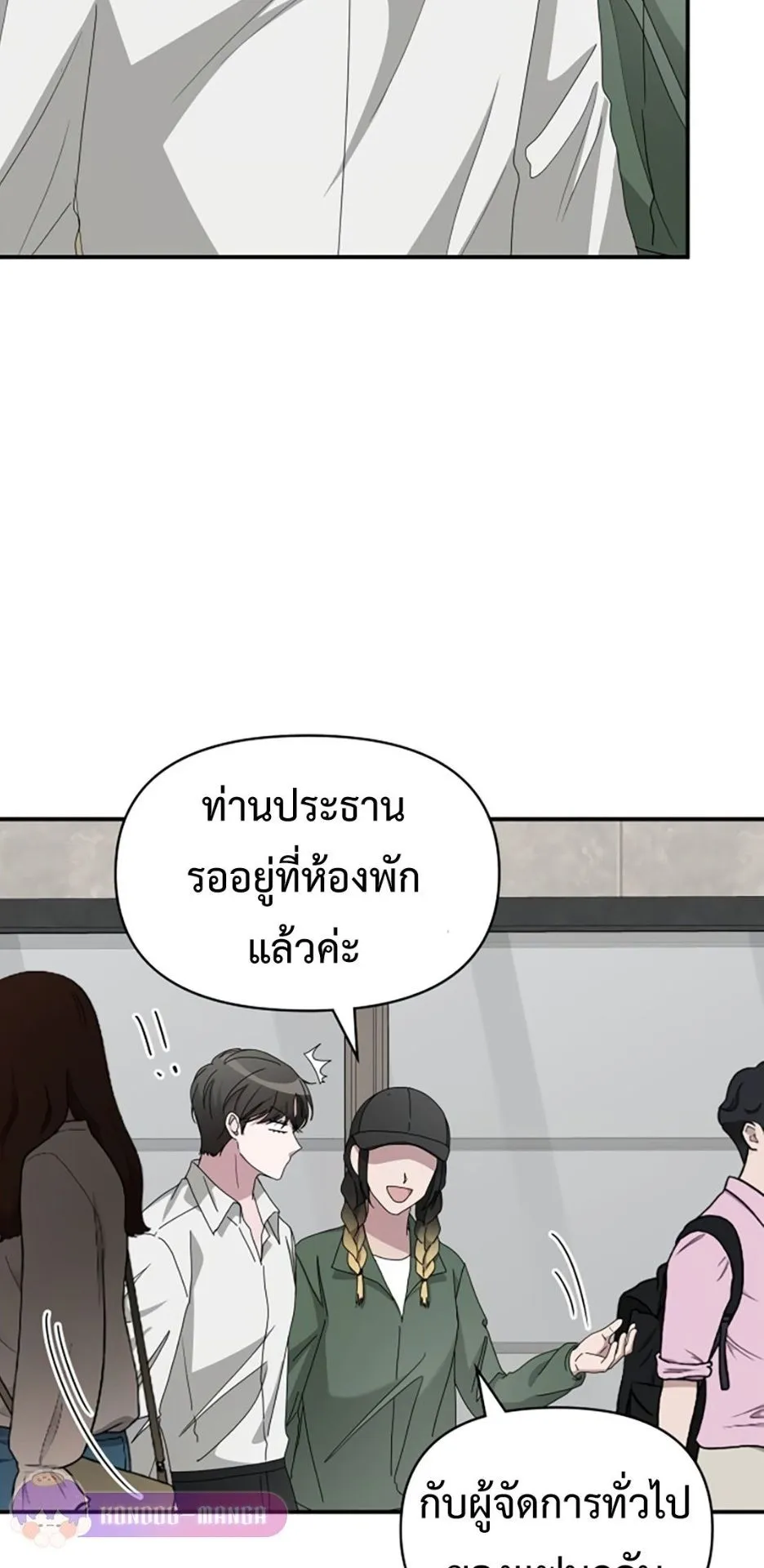 I Was Immediately Mistaken for a Monster Genius Actor ตอนที่ 45 หน้า 29