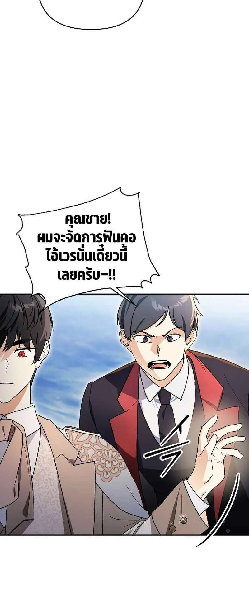 I Became the Genius Bastard of a Noble Dark Clan ตอนที่ 15 หน้า 24