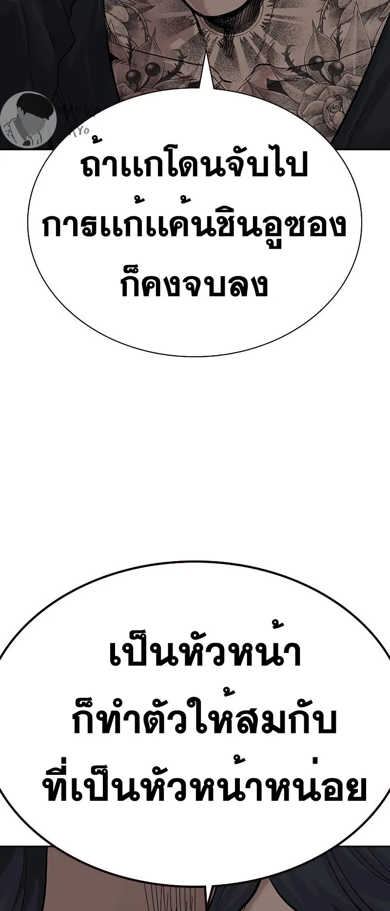 To Not Die ตอนที่ 4 หน้า 79