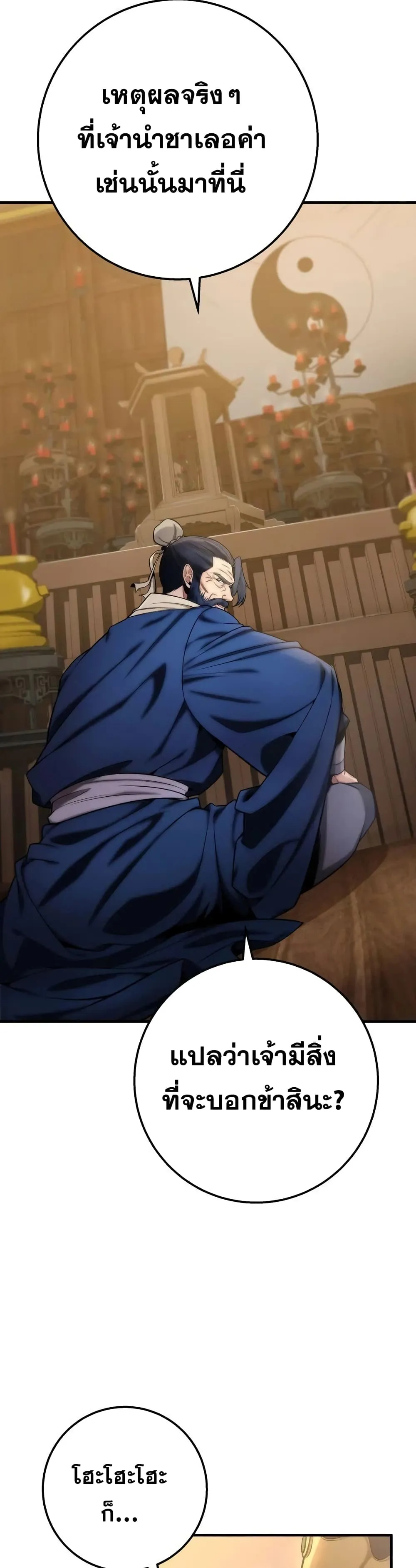 Heavenly Inquisition Sword ตอนที่ 17 หน้า 7
