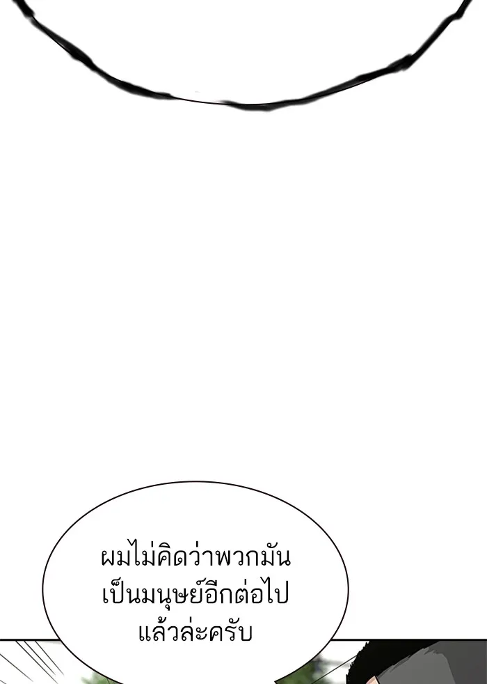To Not Die ตอนที่ 1 หน้า 113