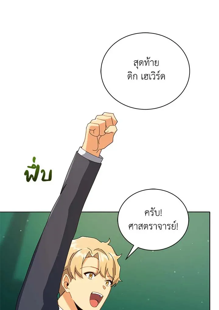 Necromancer Academy’s Genius Summoner Chapter 36 หน้า 53