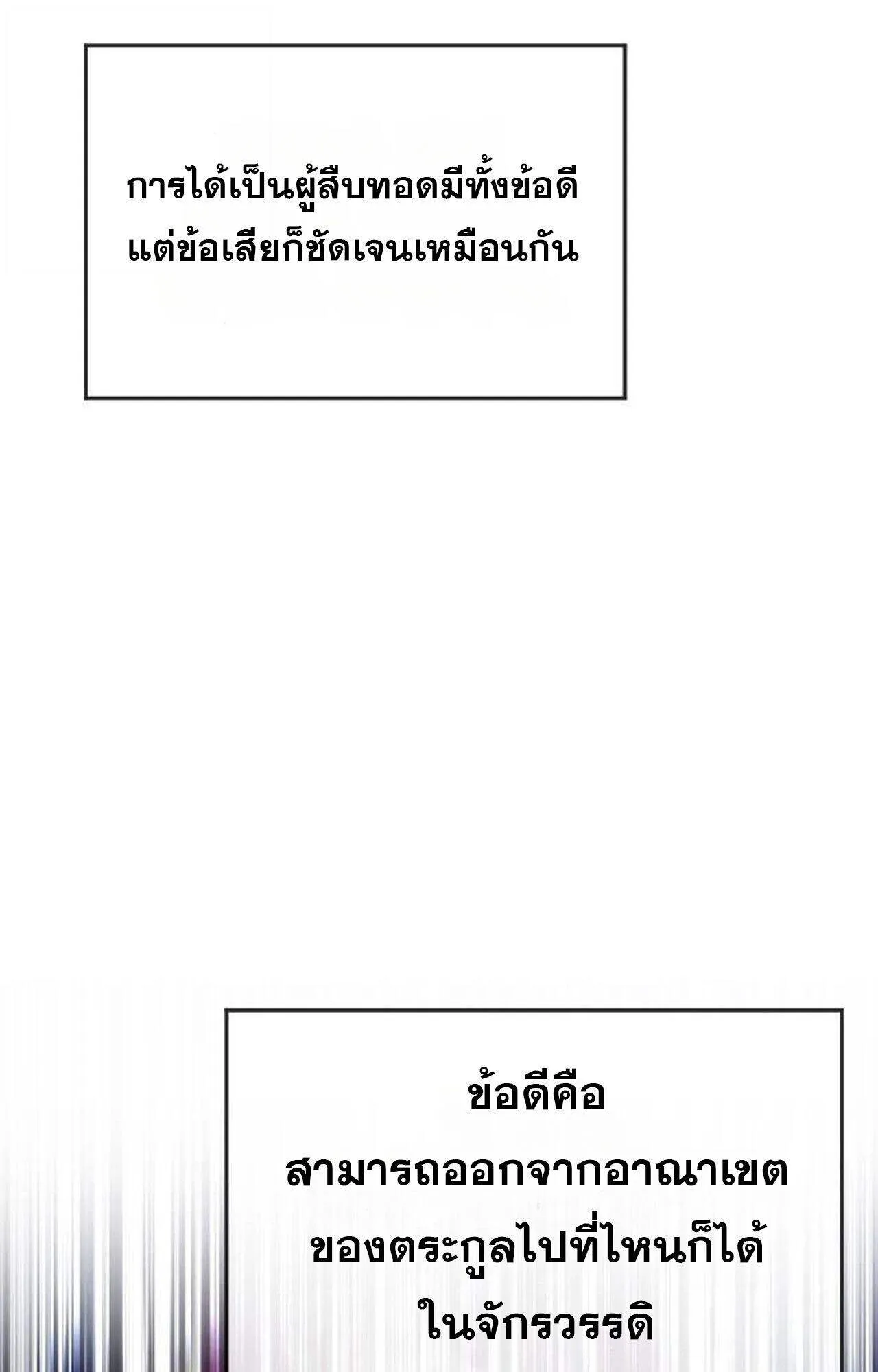 The Genius Mage Who Uses His Fists ตอนที่ 37 หน้า 102
