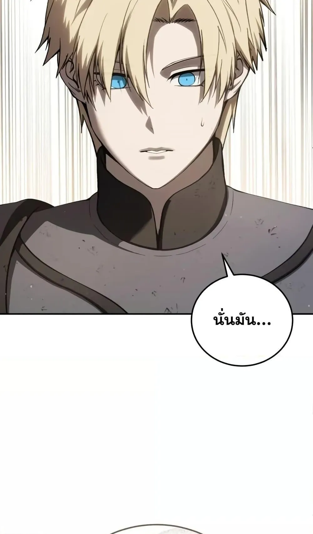 Star-Embracing Swordmaster ตอนที่ 67 หน้า 26