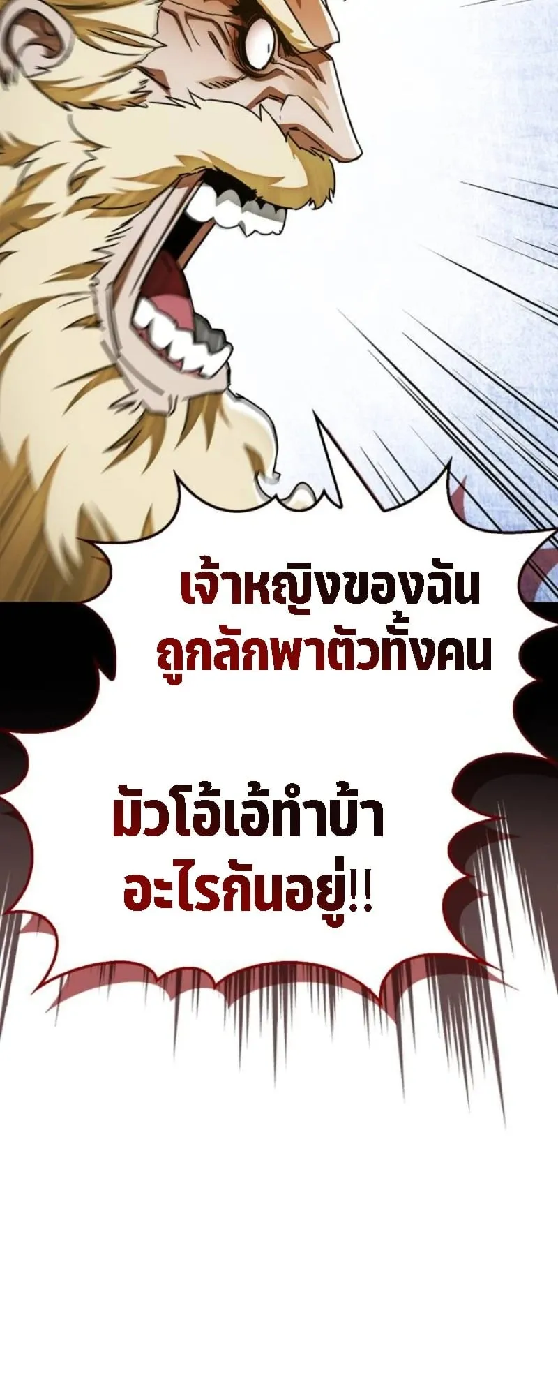 The Demon King Overrun by Heroes ตอนที่ 4 หน้า 19