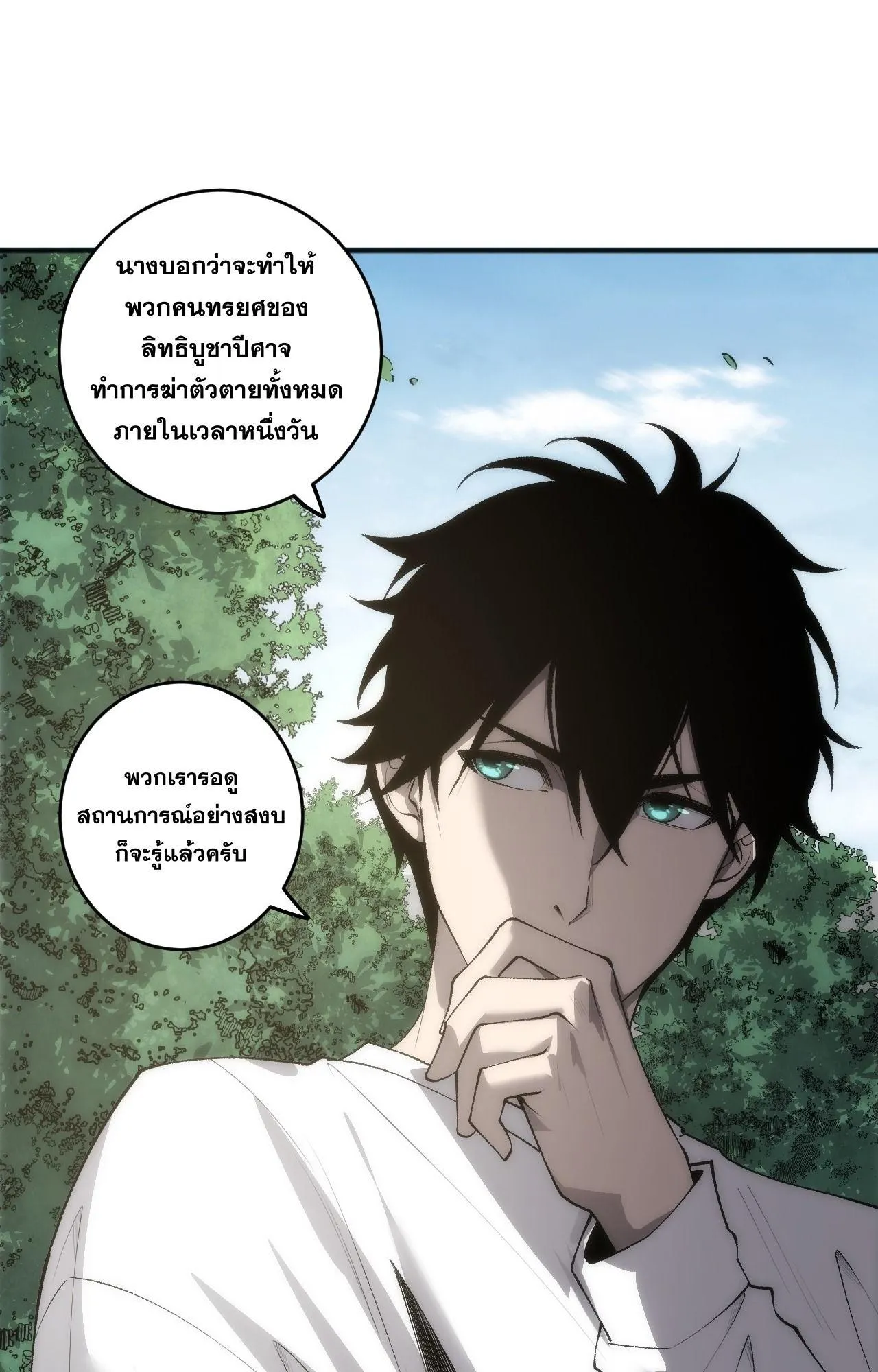 Disastrous Necromancer ตอนที่ 289 หน้า 72