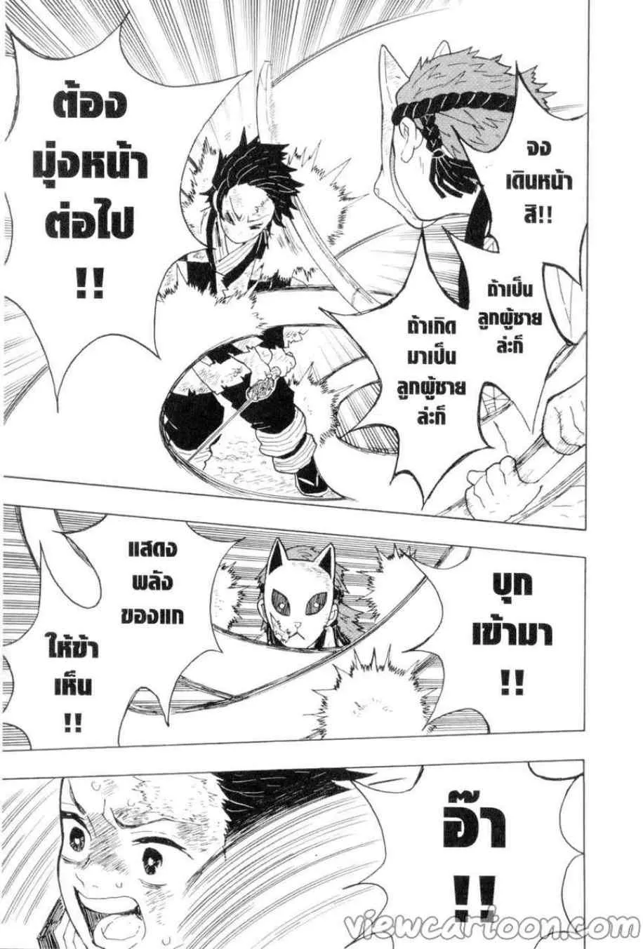 Kimetsu no yaiba ตอนที่ 5 หน้า 7