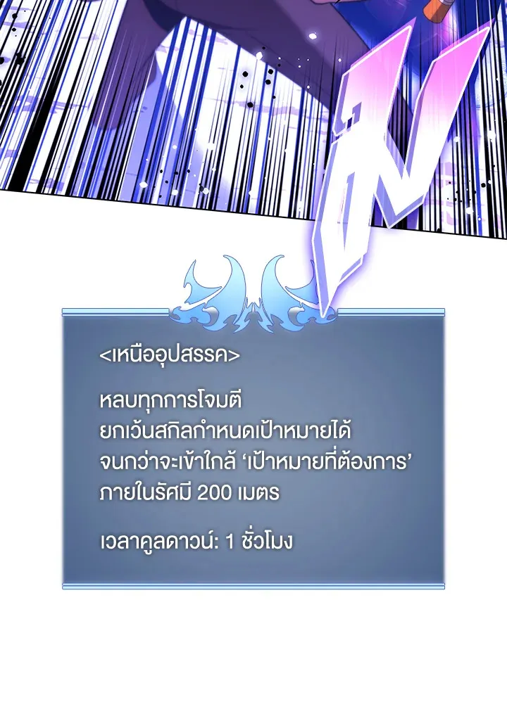 Overgeared ตอนที่ 168 หน้า 89