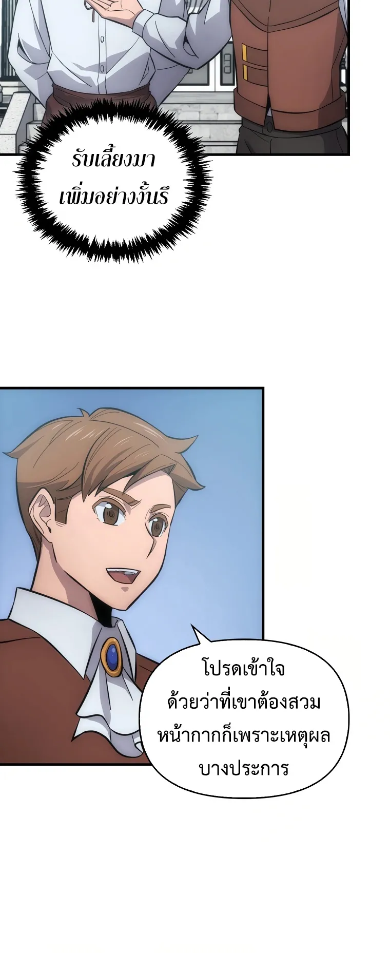 Return of the Ninth-Class Swordmaster : Sword Seeker ตอนที่ 7 หน้า 53