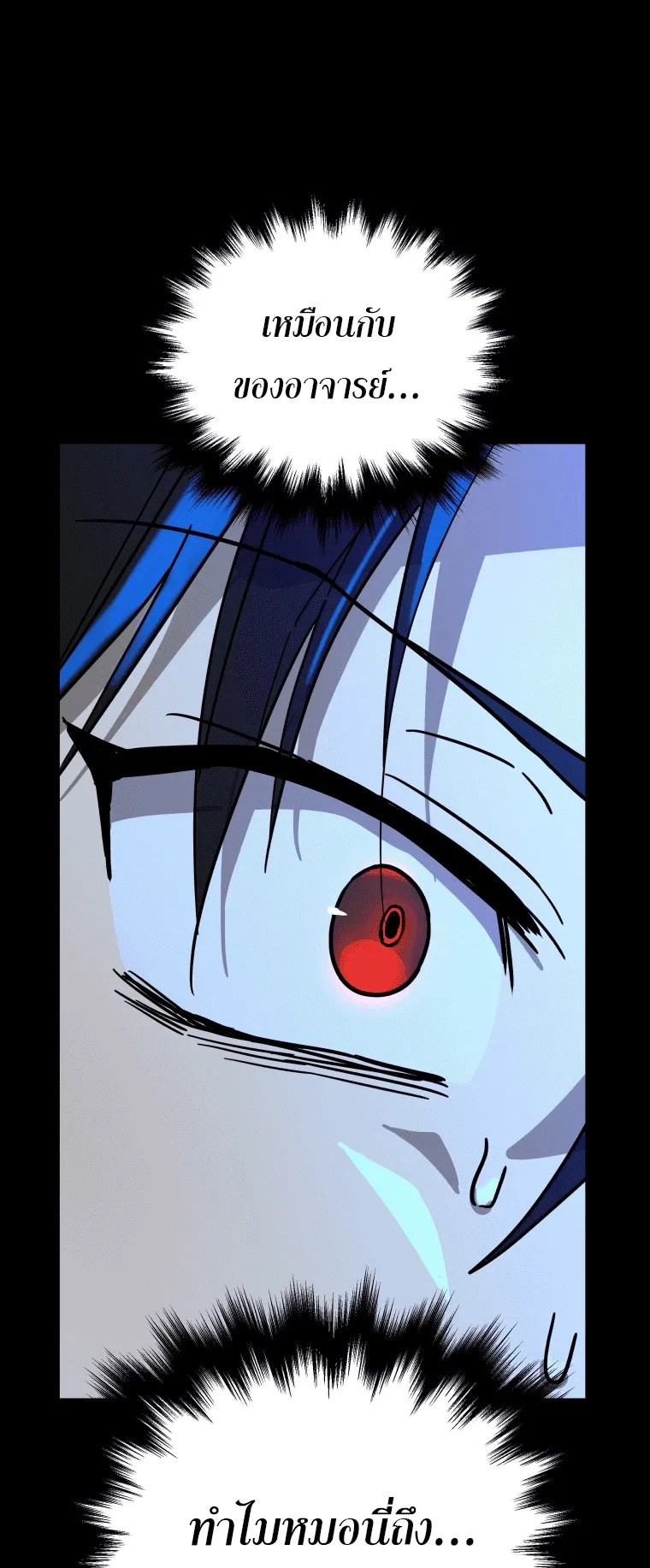 Heir of Mythical Heroes ตอนที่ 6 หน้า 42
