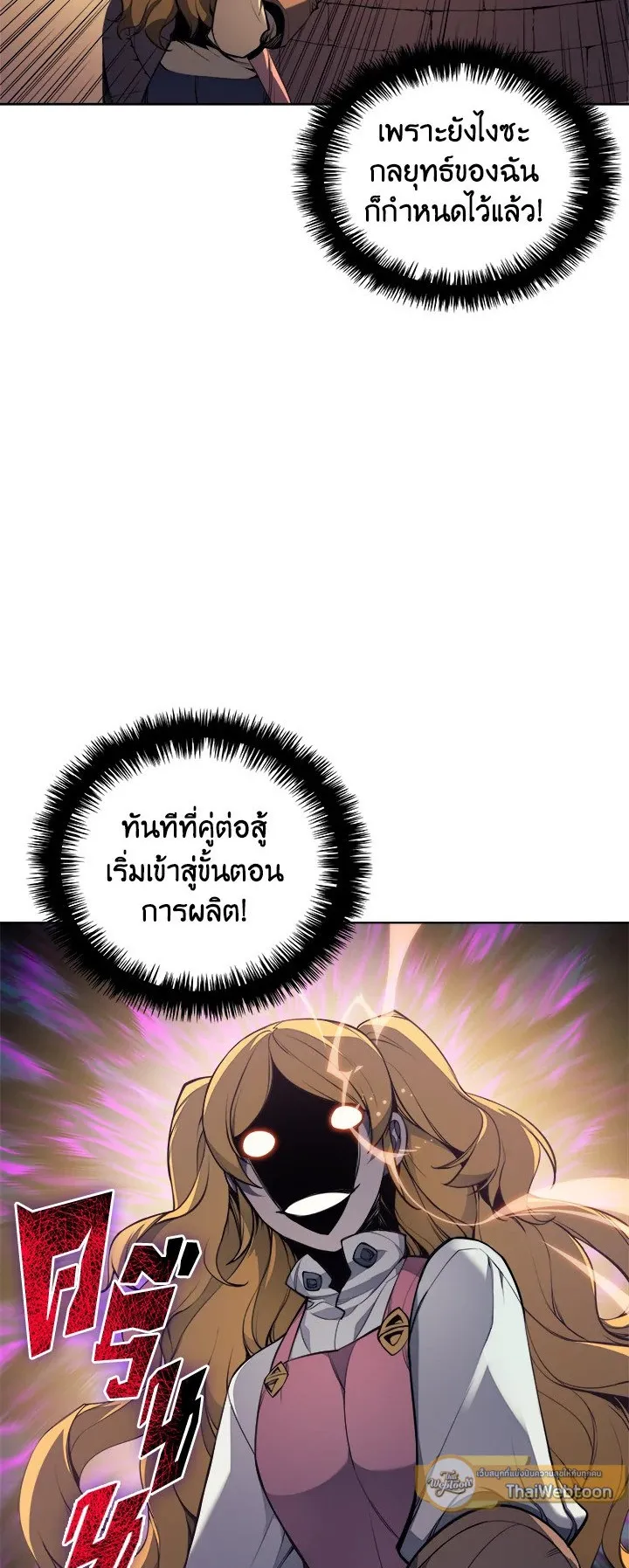 Overgeared ตอนที่ 23 หน้า 6